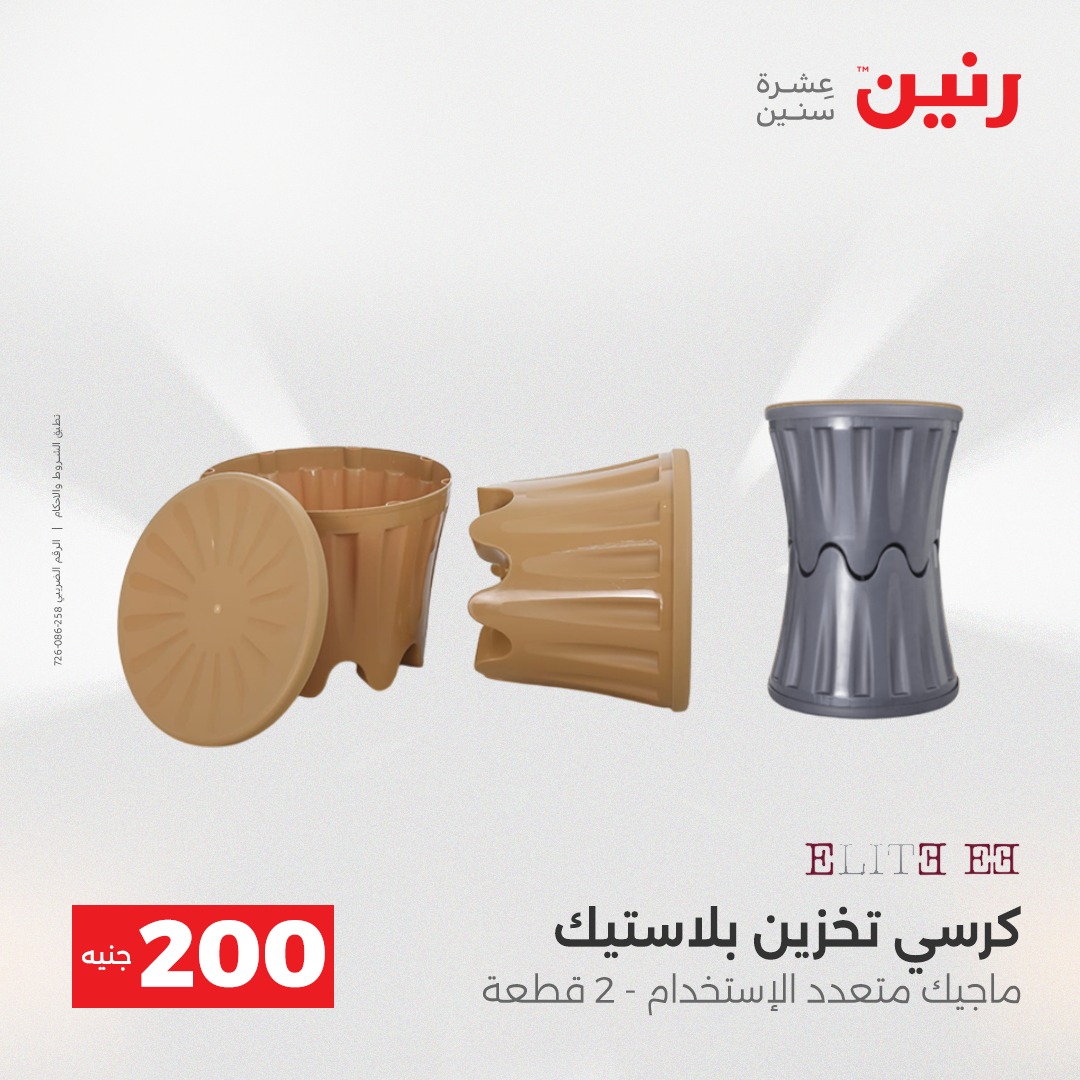 raneen offers from 21dec to 22dec 2025 عروض رنين من 21 ديسمبر حتى 22 ديسمبر 2025 صفحة رقم 30